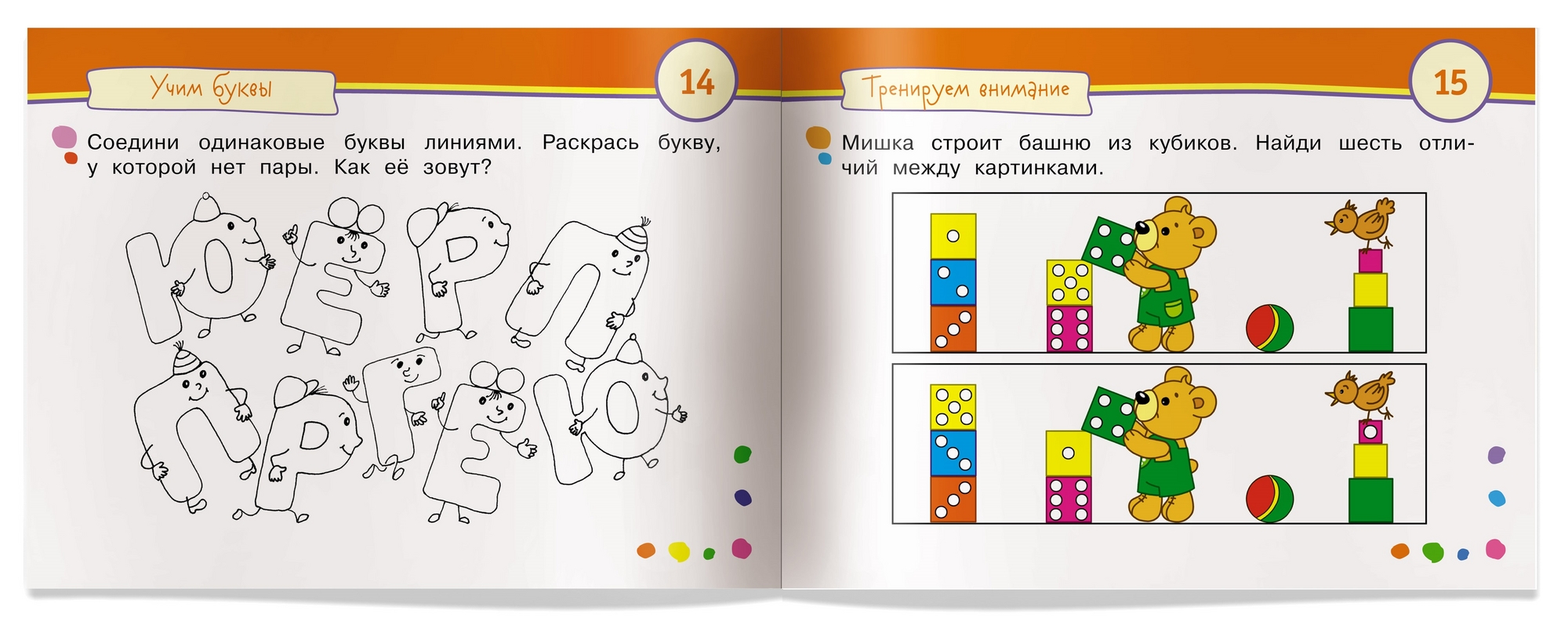 Умные игры с картинками для малышей. Строим домик! (3-5 лет), (Айрис-пресс)  - Магазин игрушек - Фантастик