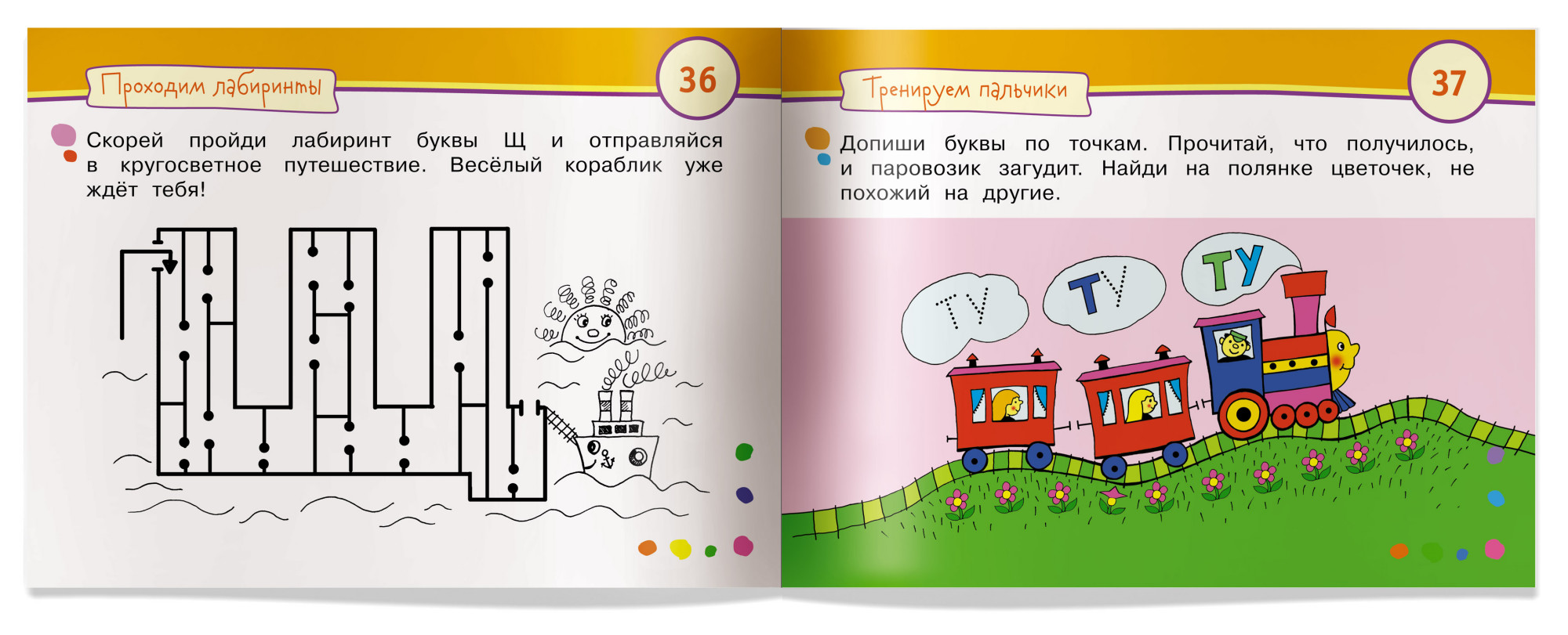 Умные игры с картинками для малышей. Буквоножка (3-5 лет), (Айрис-пресс) -  Магазин игрушек - Фантастик