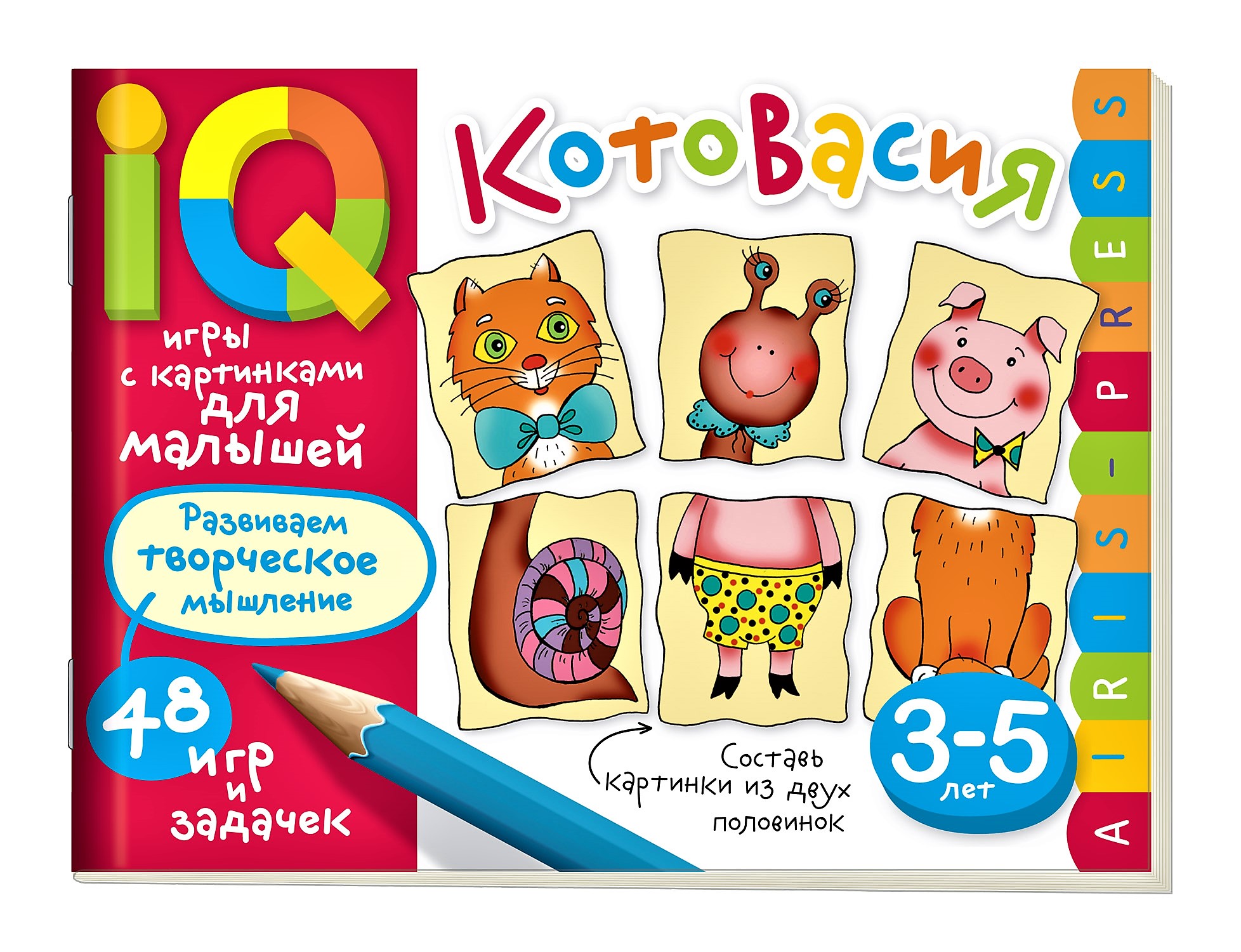 Умные игры с картинками для малышей. КотоВасия (3-5 лет), (Айрис-пресс) -  Магазин игрушек - Фантастик