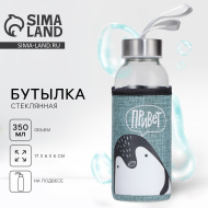 Бутылка для воды в чехле SIMA-LAND «Привет», 350 мл