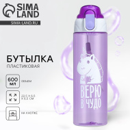 Бутылка для воды в чехле SIMA-LAND «Верю в чудо», 600 мл