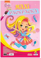 Серия Maxi-раскраска. "Санни Дэй".